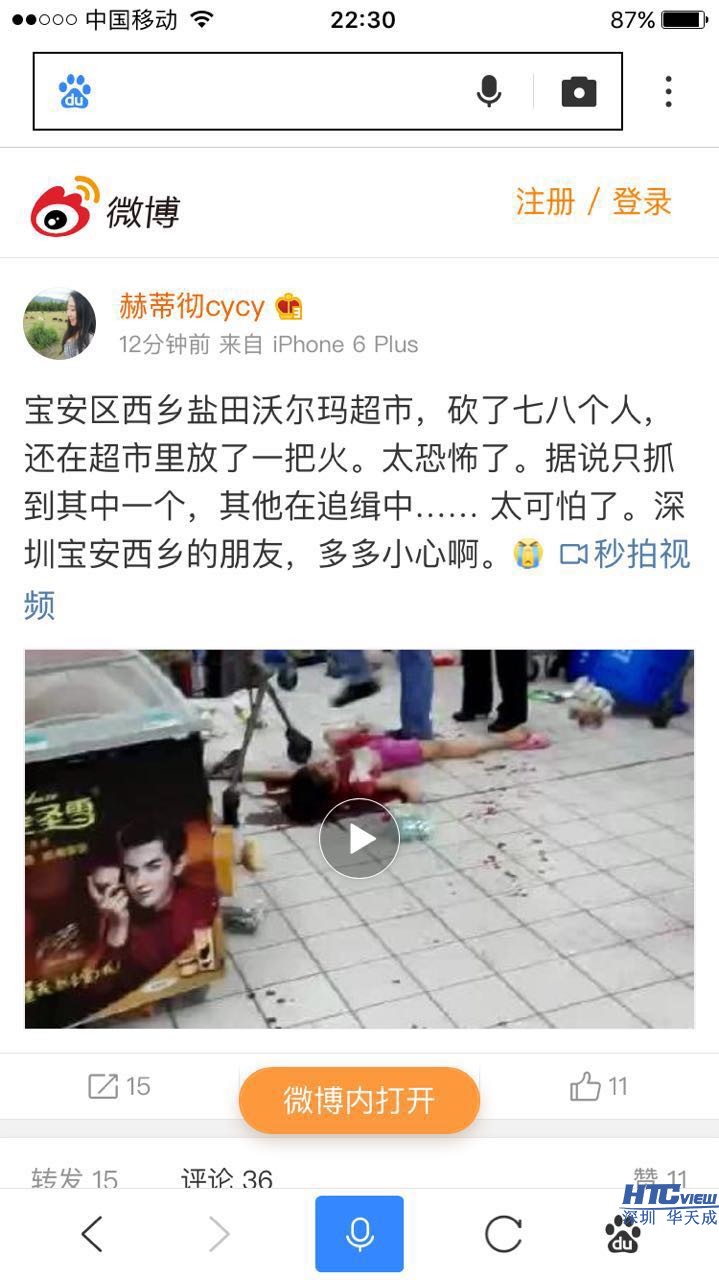 深圳西乡沃尔玛砍人事件敲响安全警钟 深圳西乡沃尔玛砍人事件敲响安全警钟