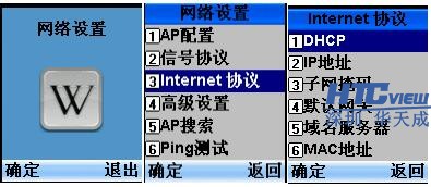 无线手持终端网络参数设置 无线手持终端网络参数设置