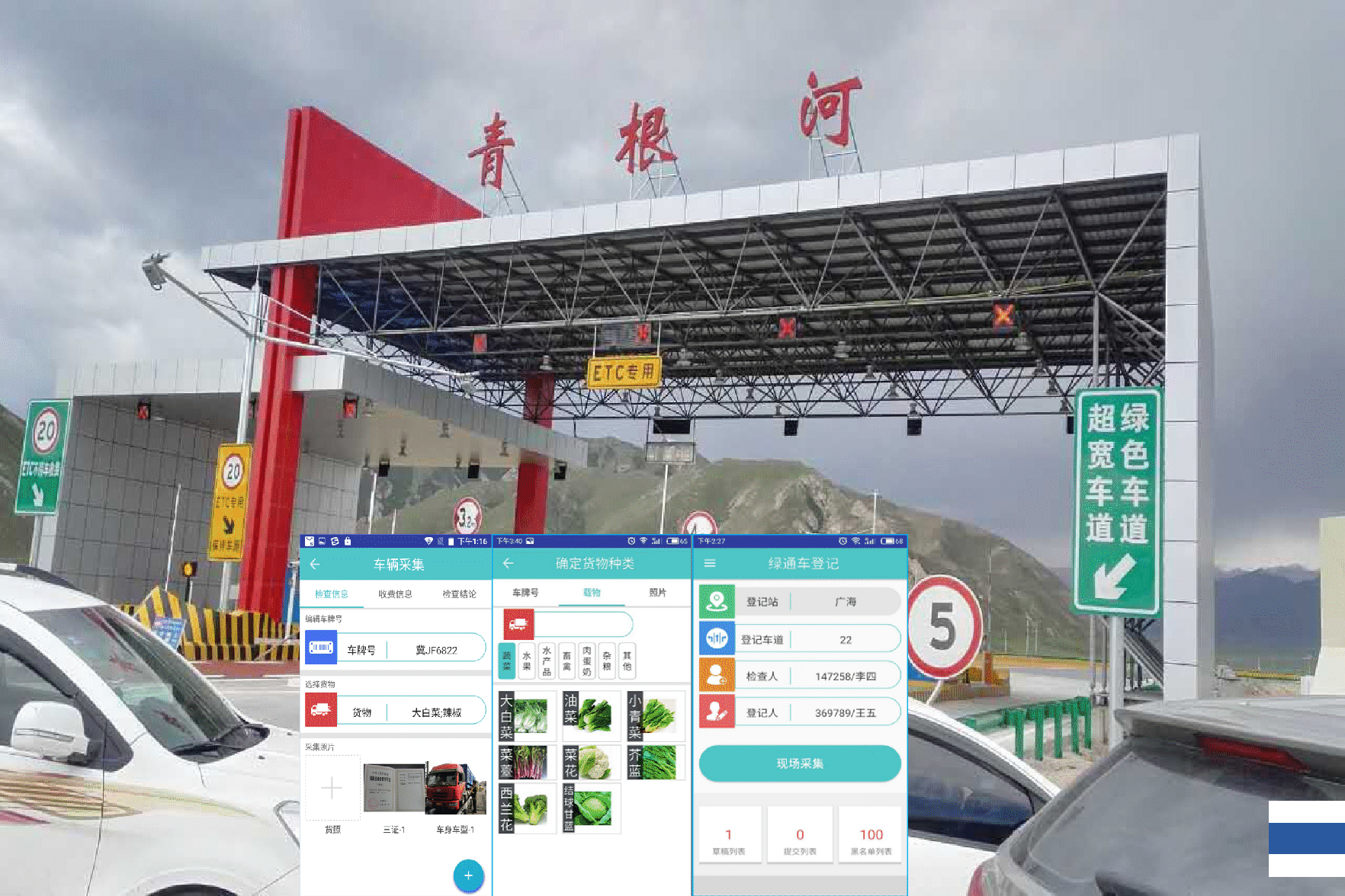 绿通车检查模块 绿通车检查模块