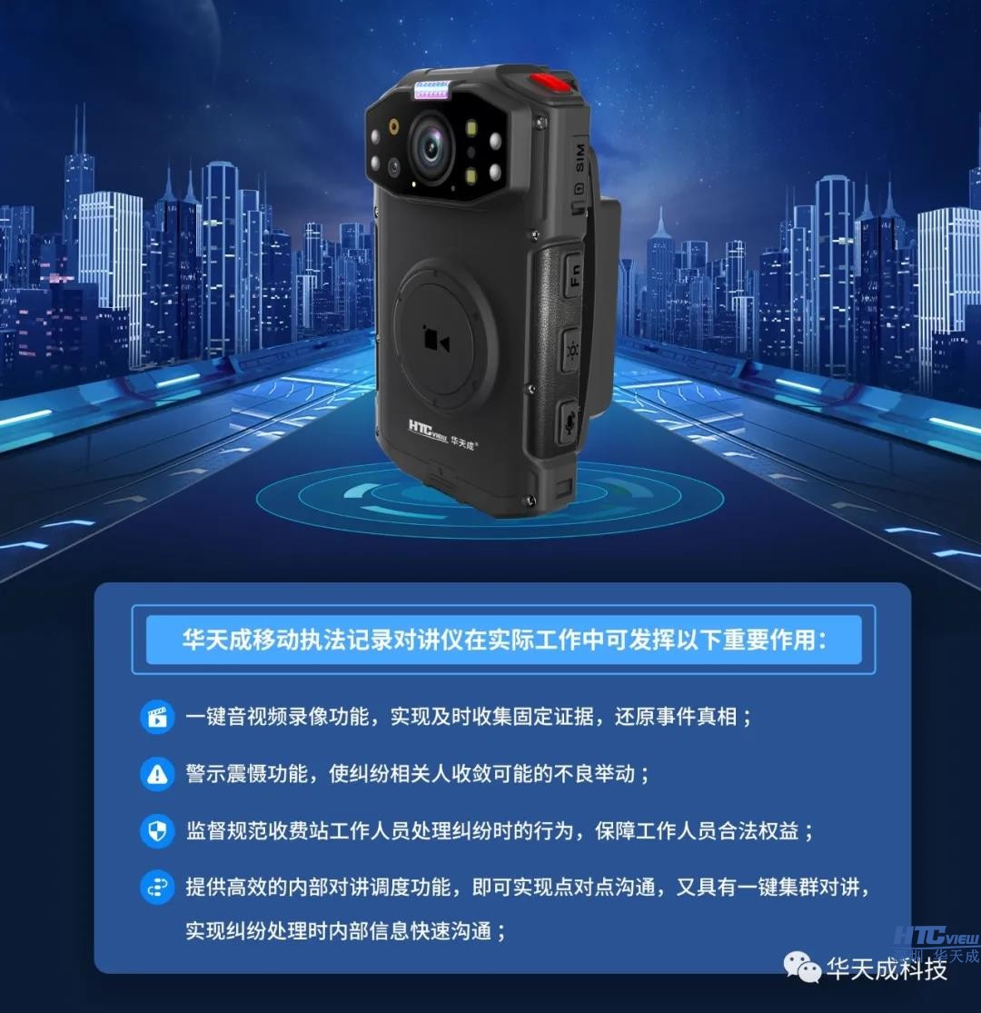 智慧高速解决方案