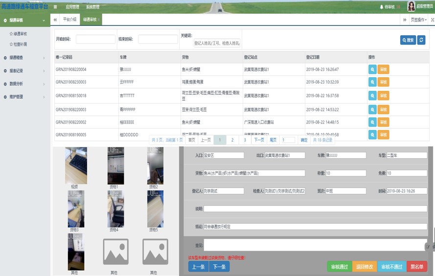 智慧高速解决方案
