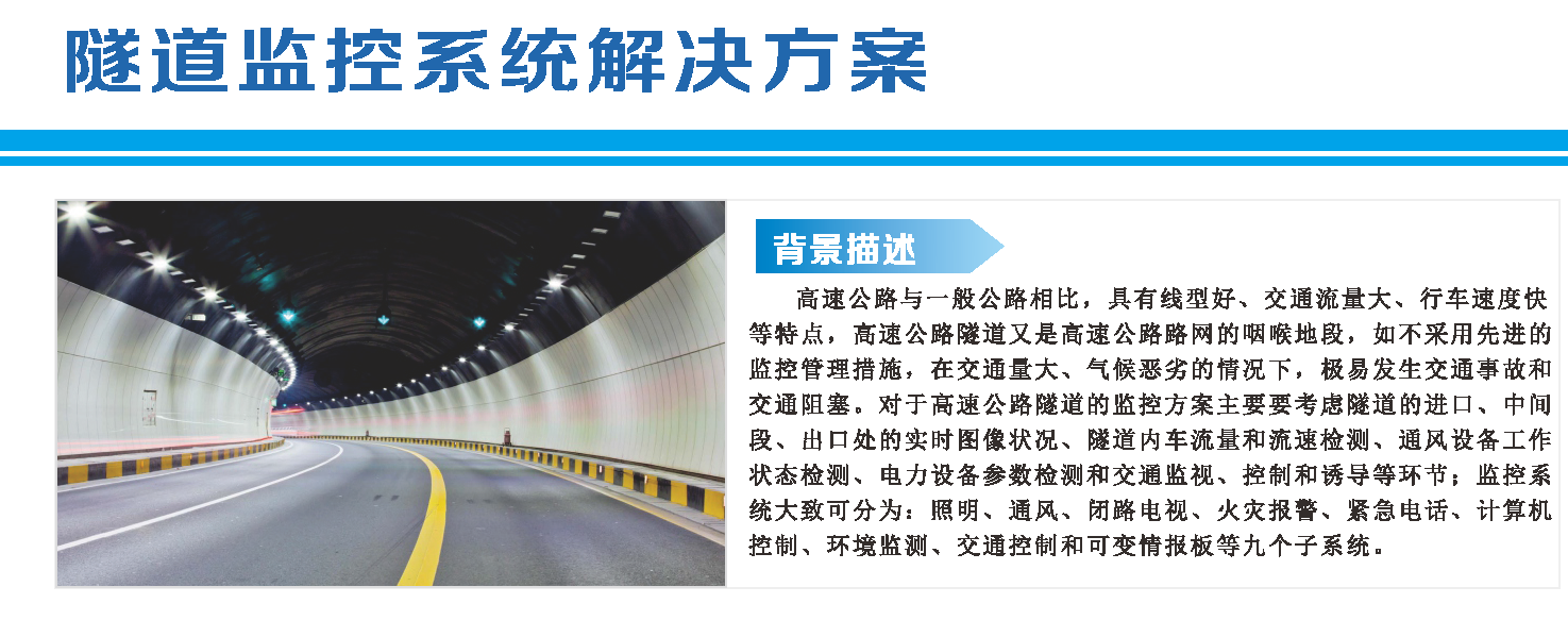 智慧高速解决方案