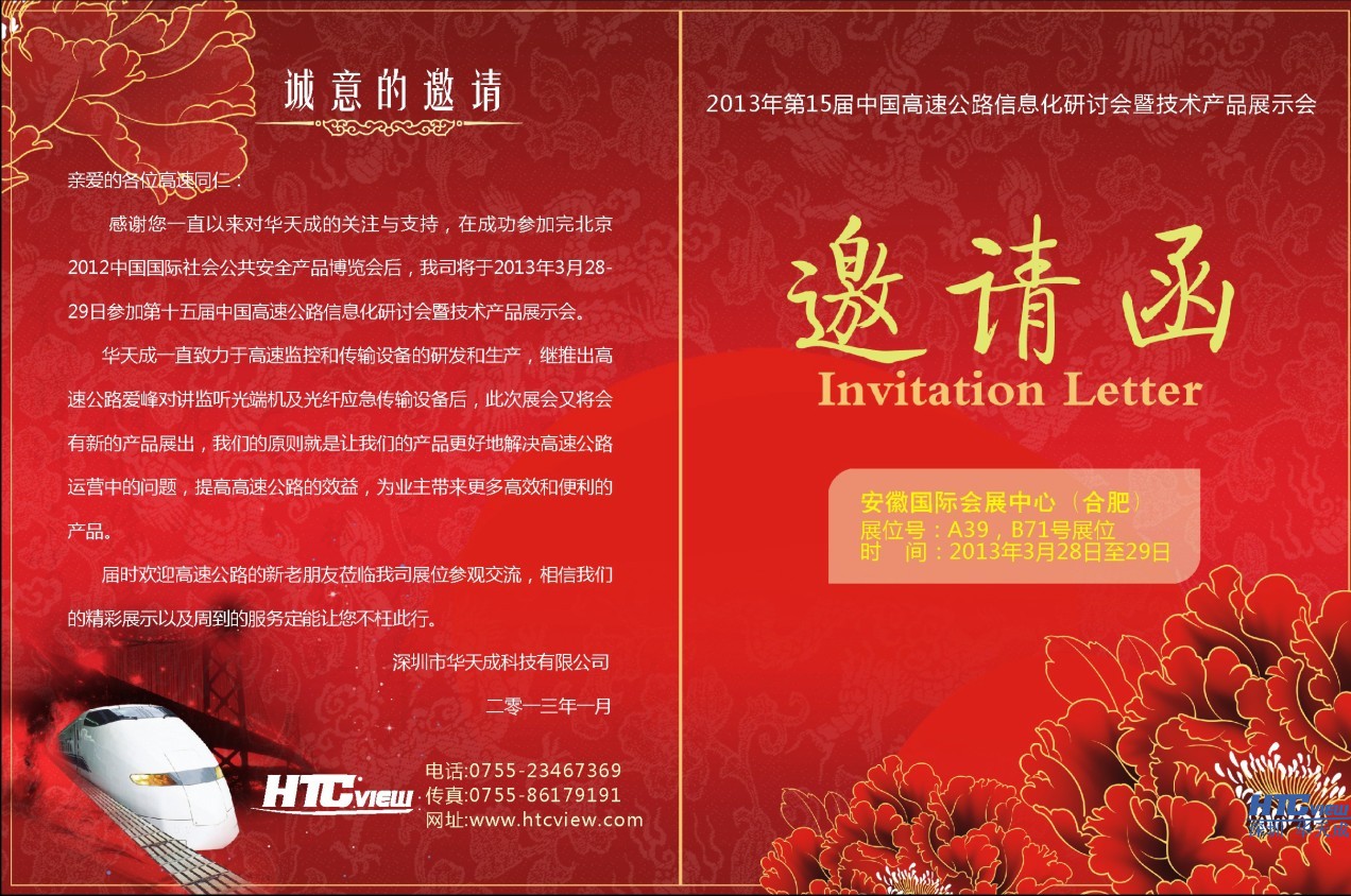 智慧高速解决方案 智慧高速解决方案