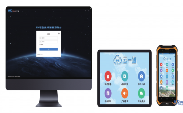 4.1高速公路移动通信运营管理系统——云一通
