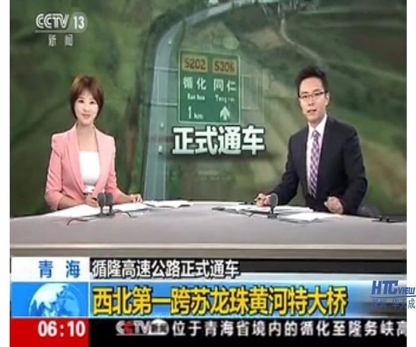 CCTV直播撒拉之乡循隆高速融合对讲广播建成通车