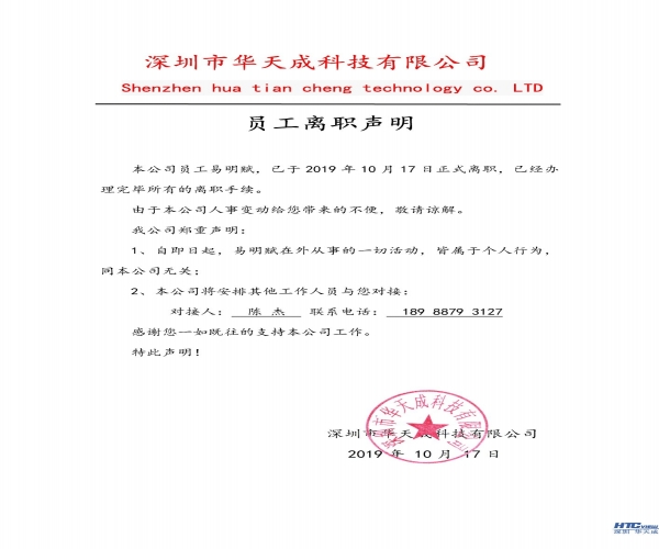 关于公司人事变动的声明