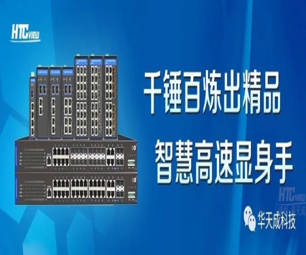 中国·8827太阳集团工业以太网交换机在智慧高速的应用